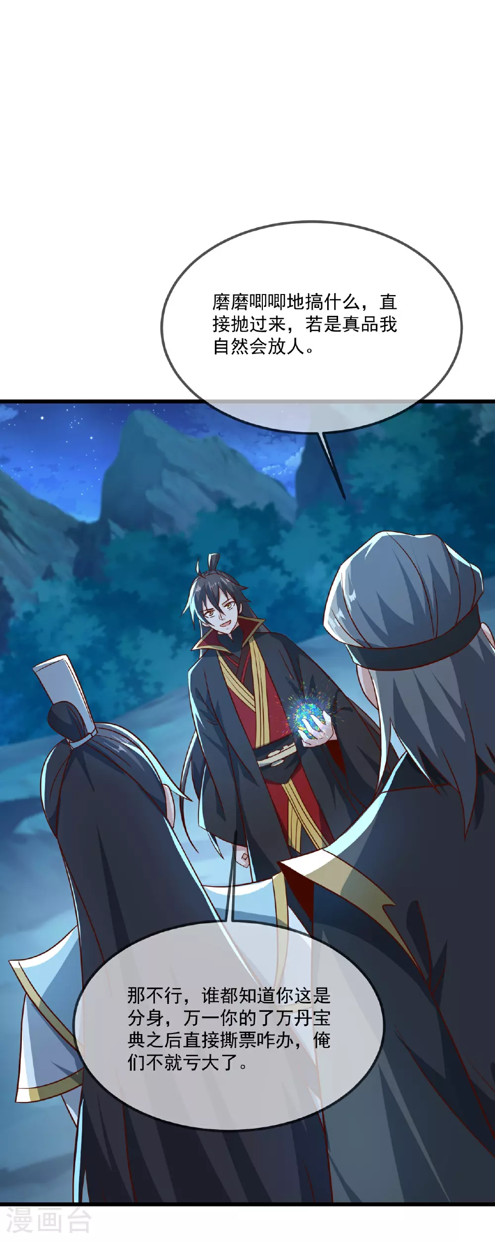 第492话 营救玄女 第31页