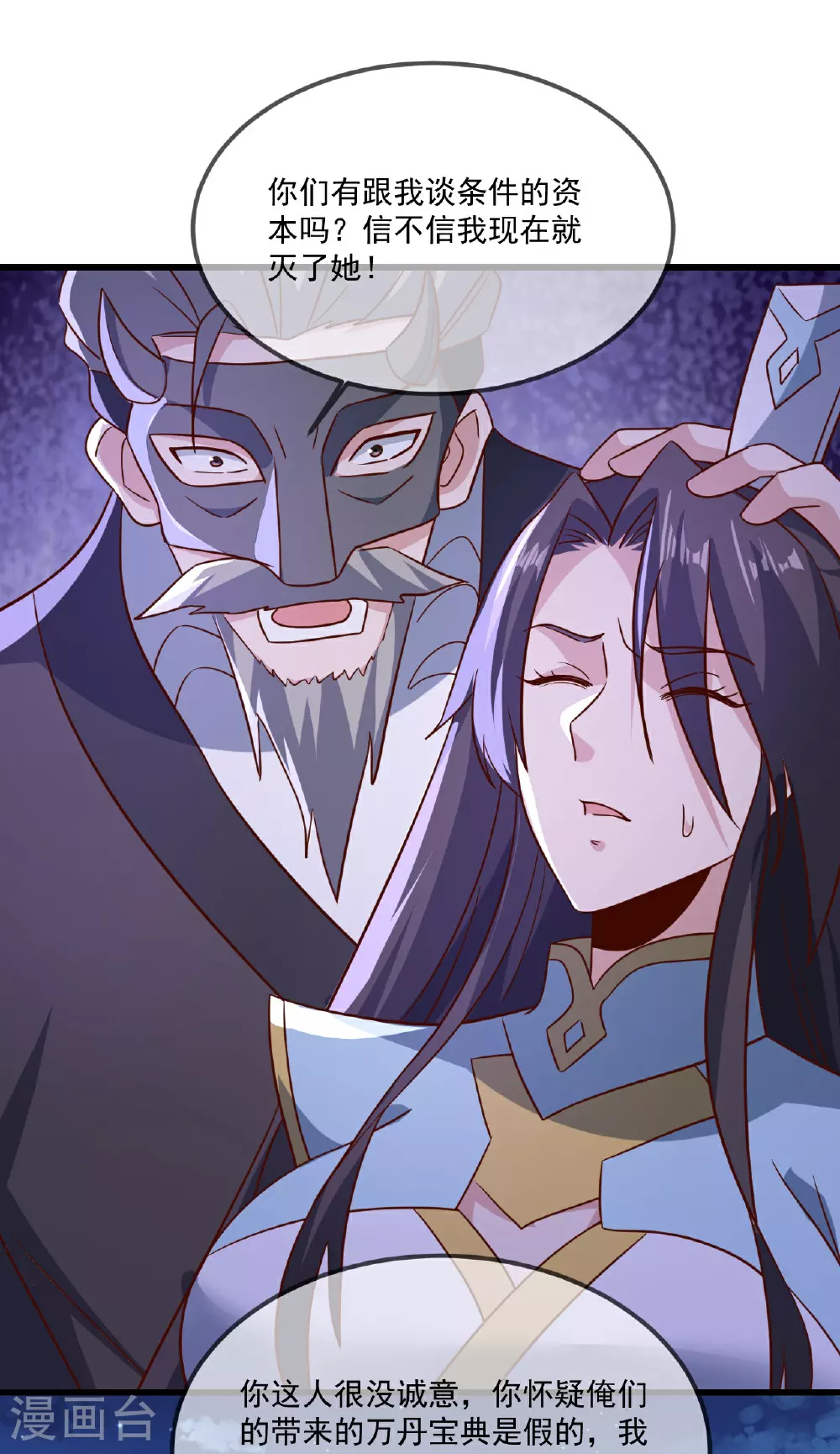 第492话 营救玄女 第32页