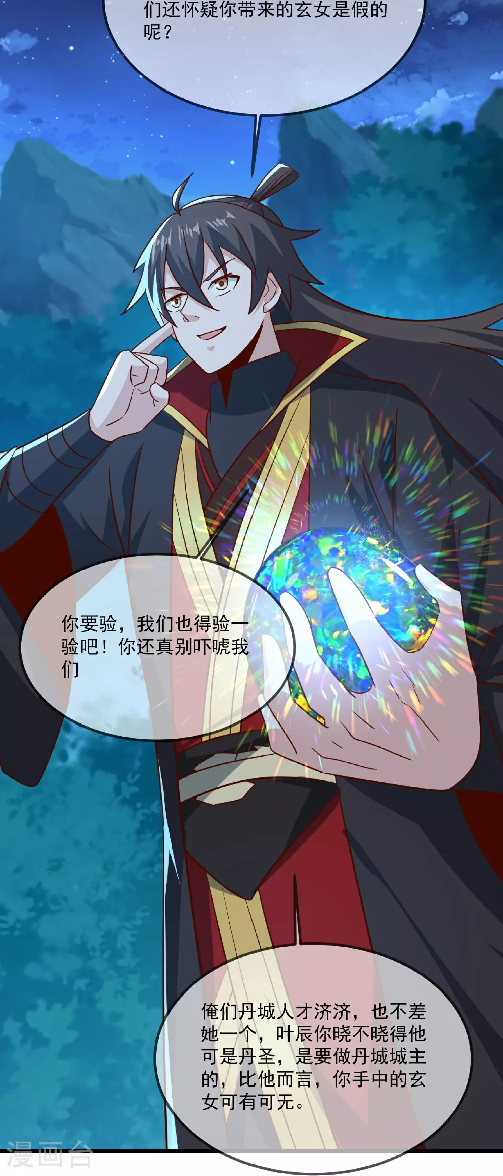 第492话 营救玄女 第33页