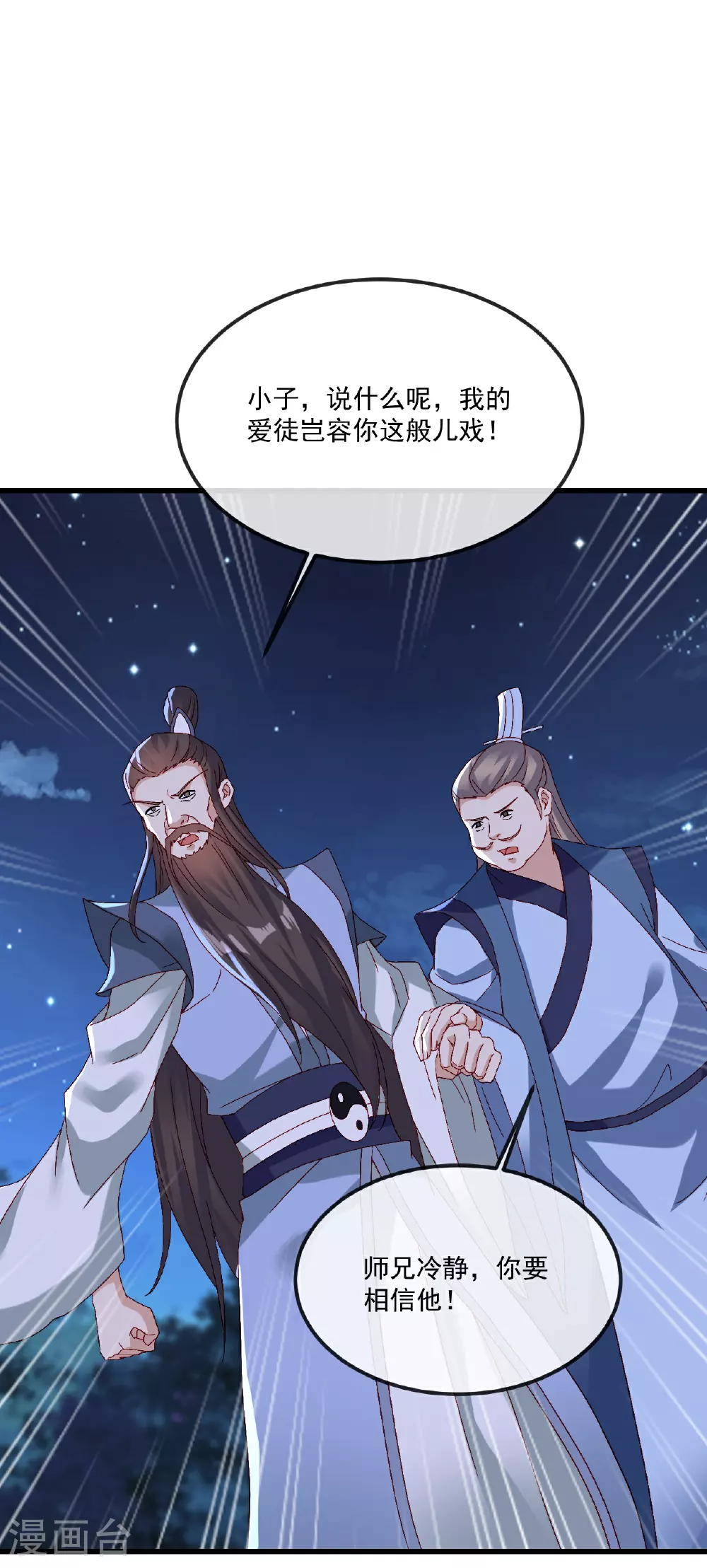 第492话 营救玄女 第34页