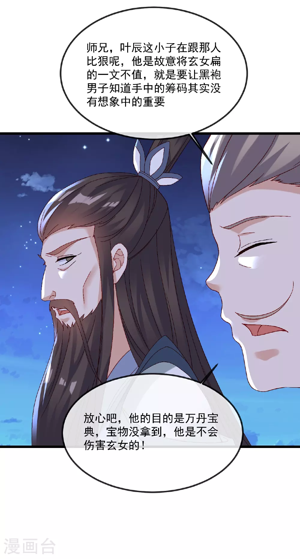 第492话 营救玄女 第35页