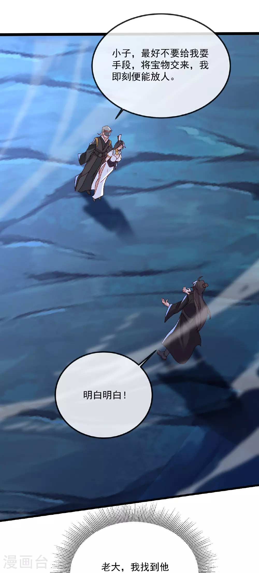 第492话 营救玄女 第37页