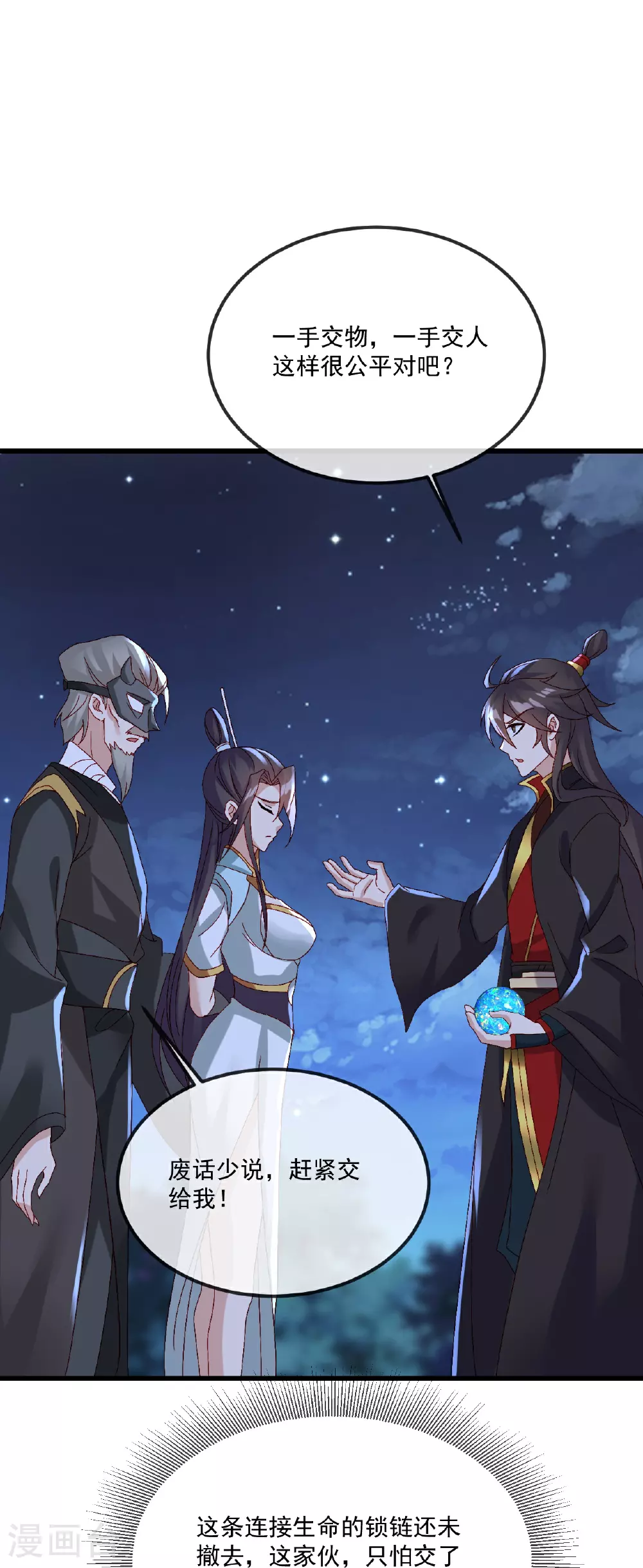 第492话 营救玄女 第40页
