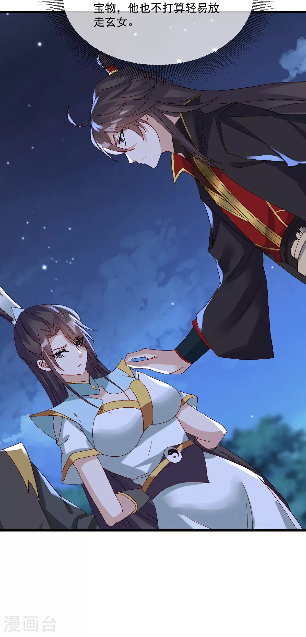 第492话 营救玄女 第41页