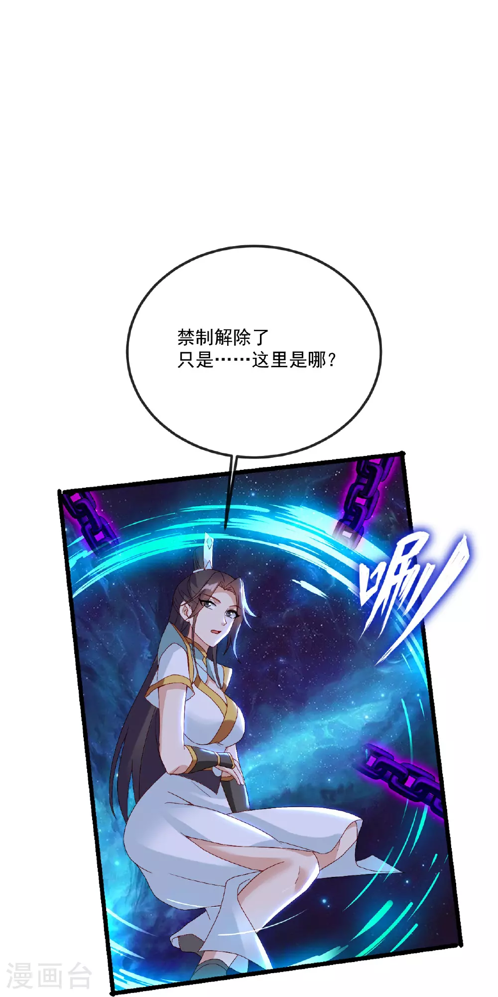 第492话 营救玄女 第53页