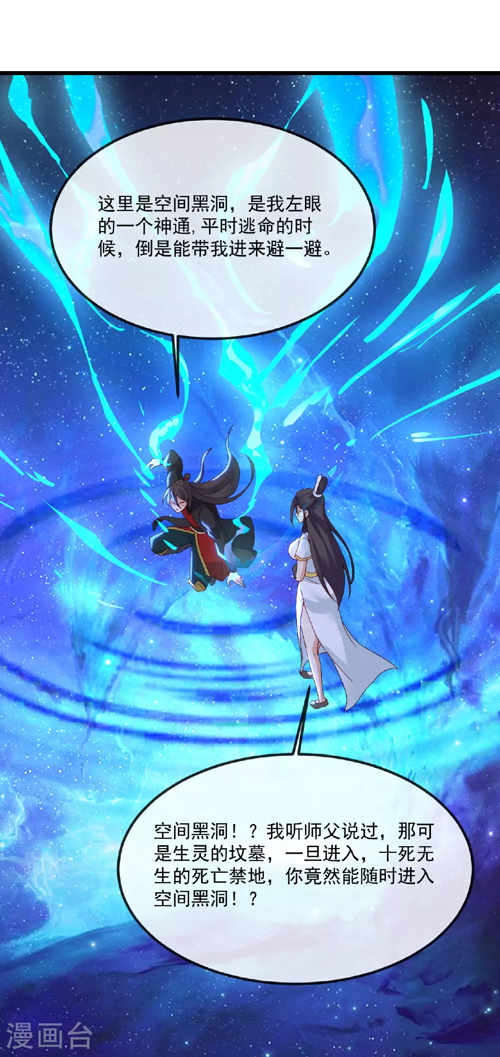 第492话 营救玄女 第54页