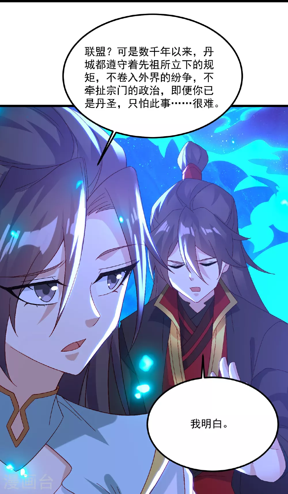 第492话 营救玄女 第61页