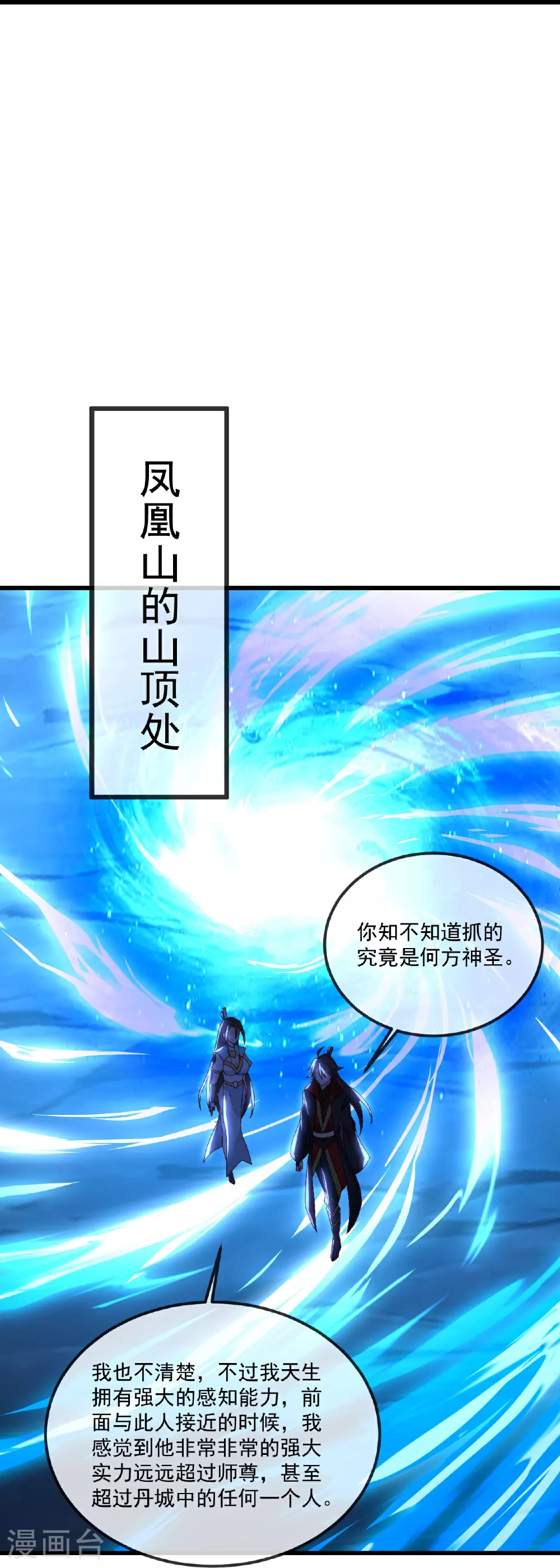 第492话 营救玄女 第64页
