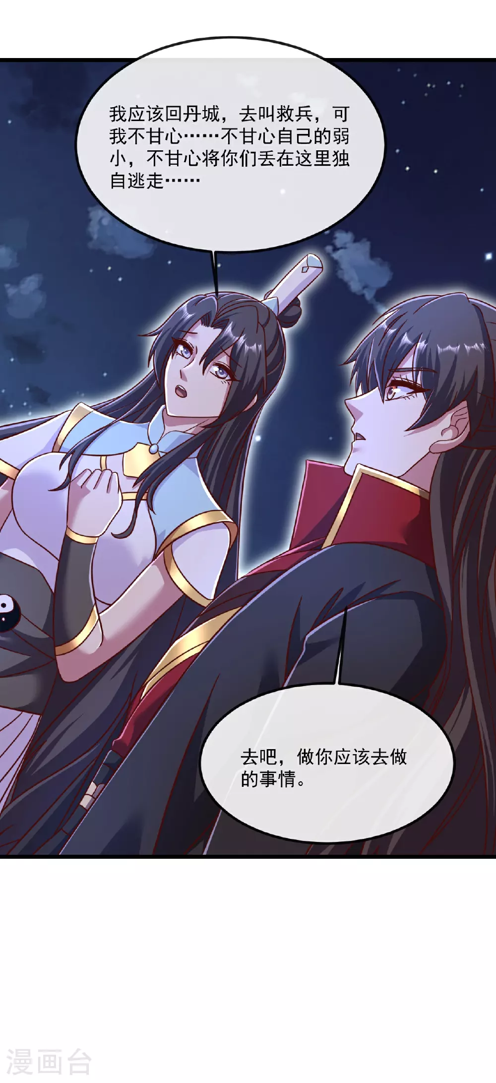 第493话 强大的面具人 第7页