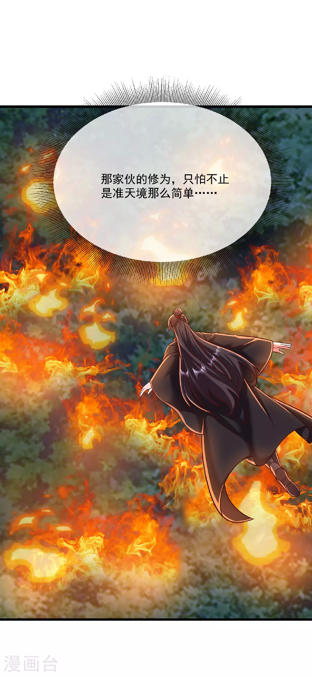 第493话 强大的面具人 第10页