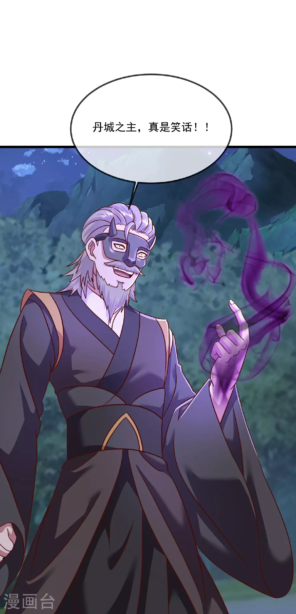第493话 强大的面具人 第26页