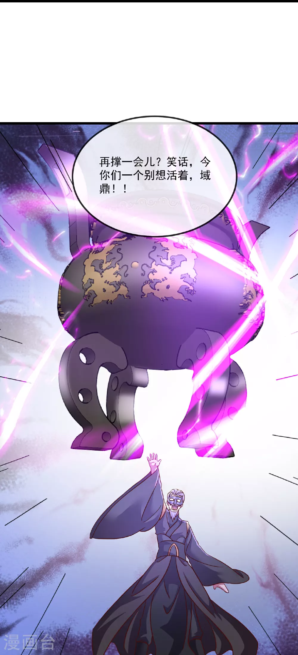 第493话 强大的面具人 第34页