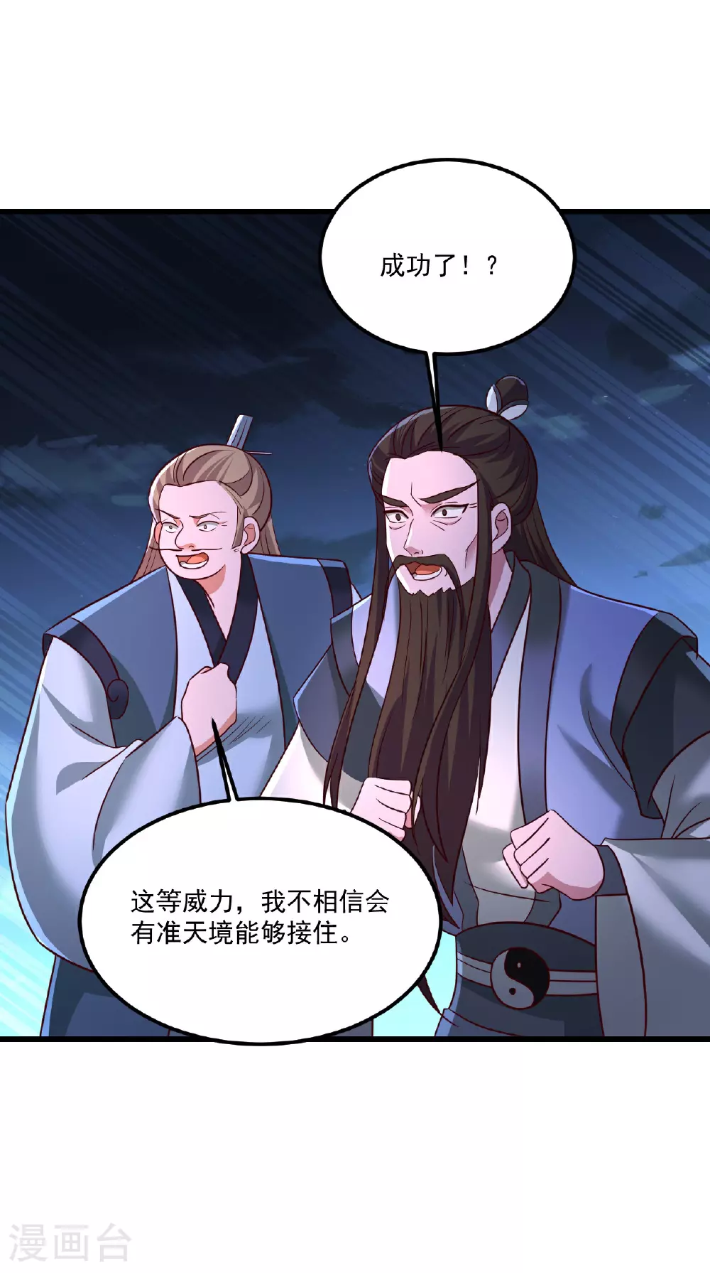 第493话 强大的面具人 第52页