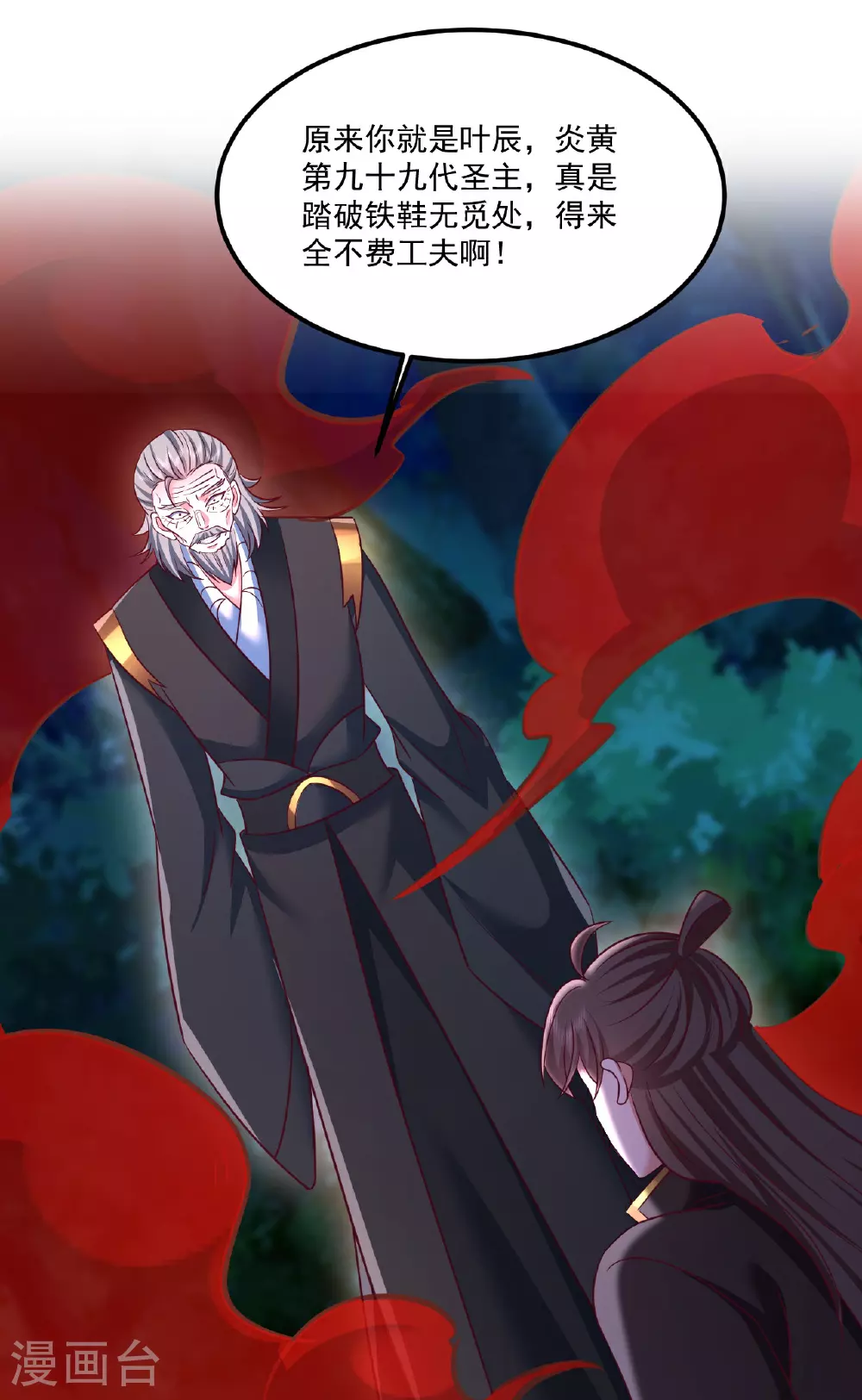 第493话 强大的面具人 第59页
