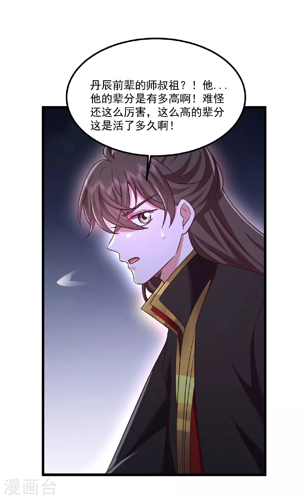 第493话 强大的面具人 第61页