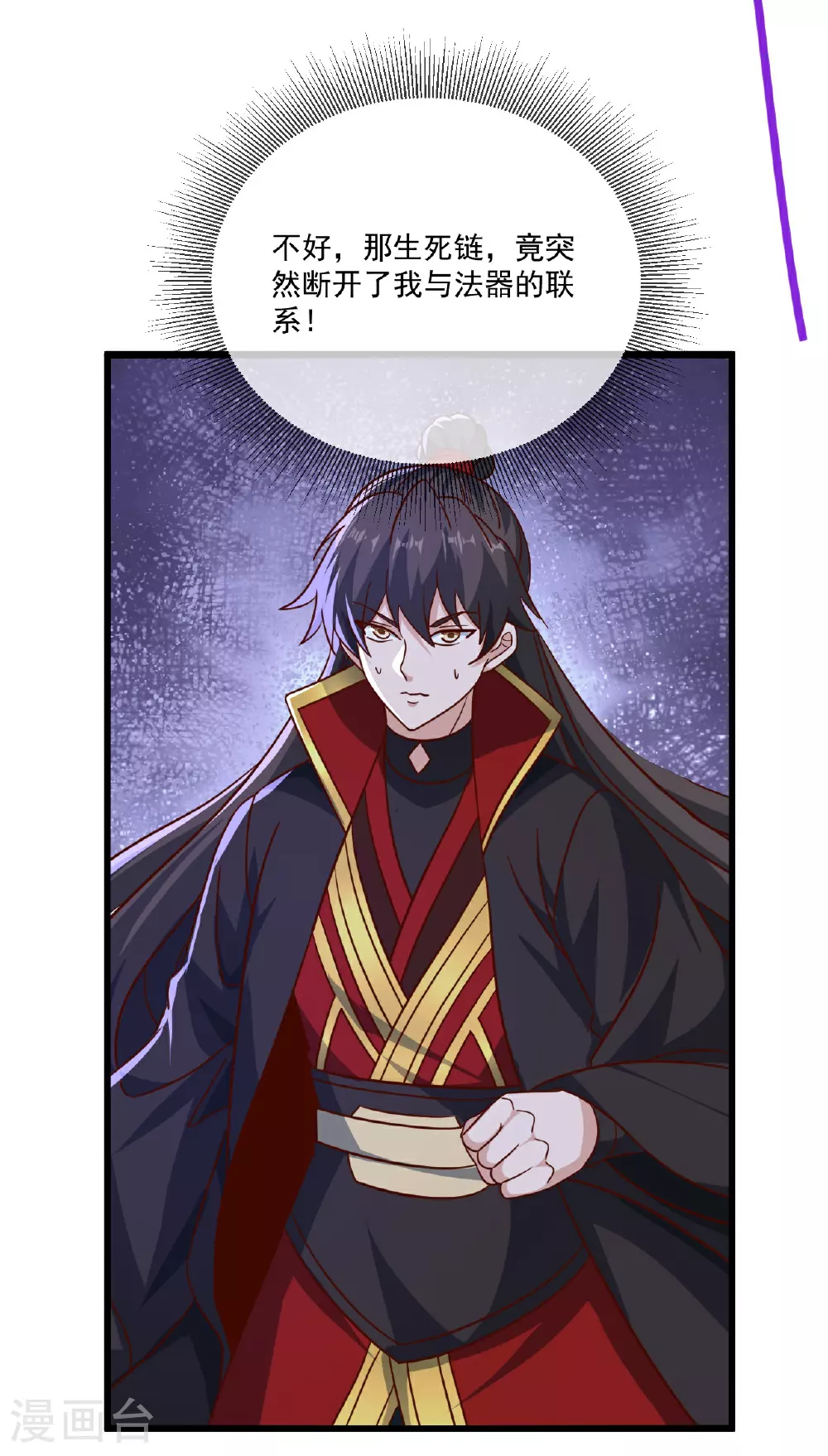 第494话 九九封天结界 第4页