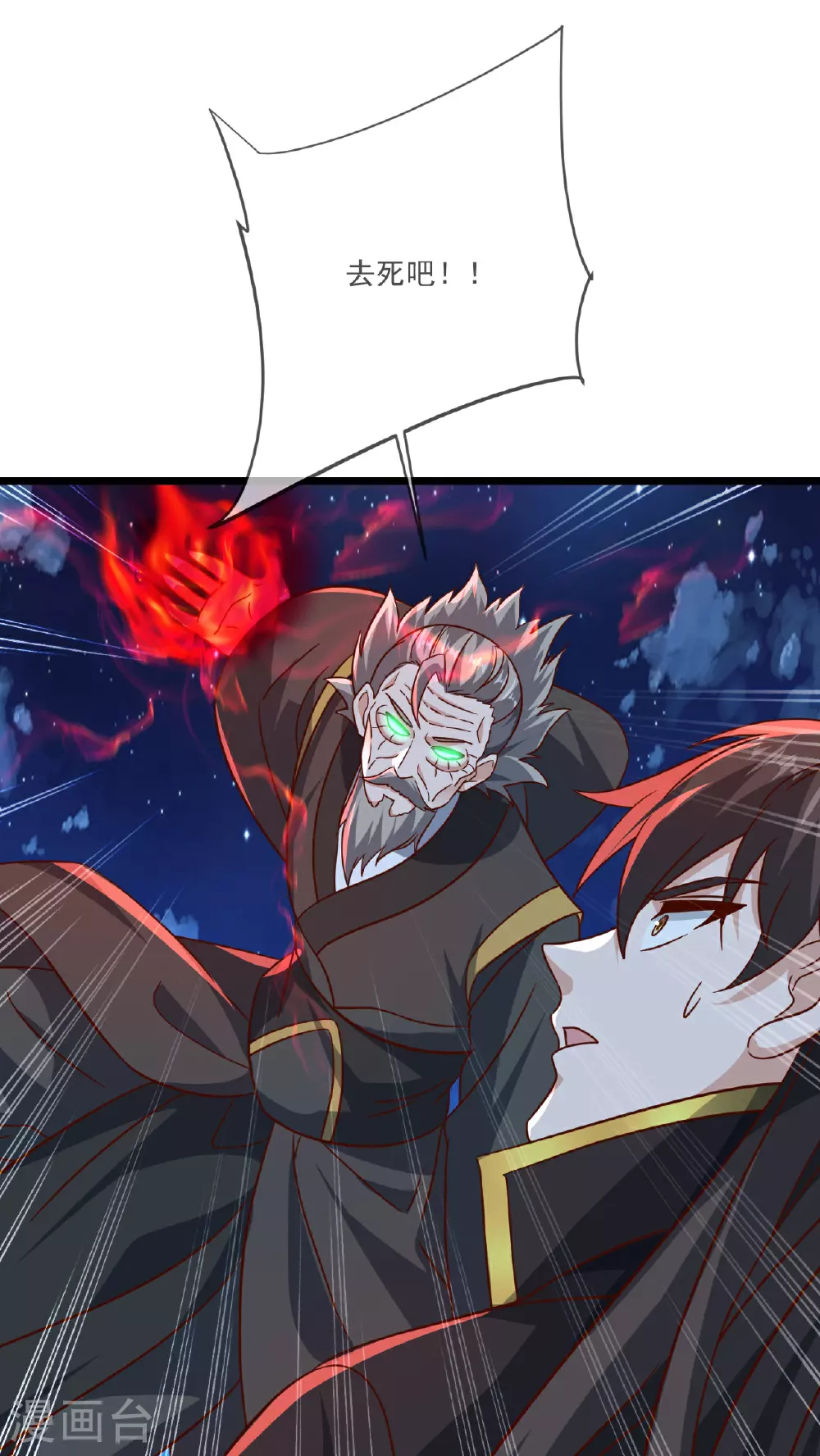 第494话 九九封天结界 第5页