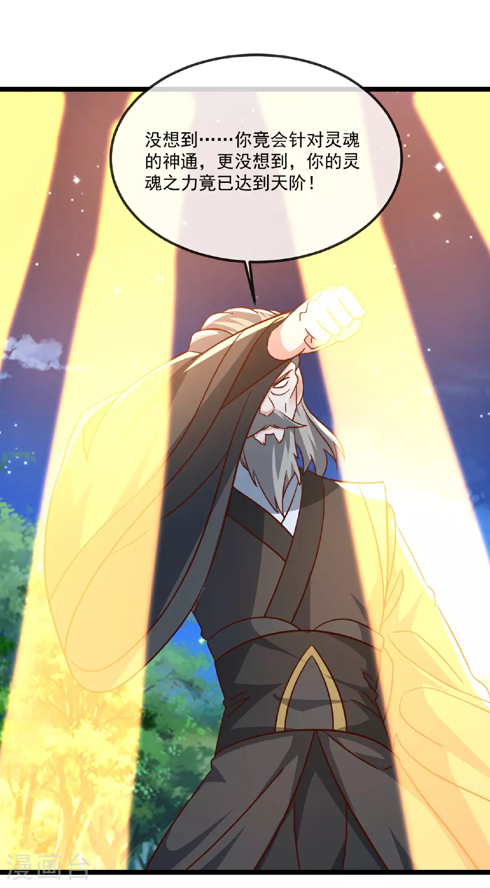 第494话 九九封天结界 第10页