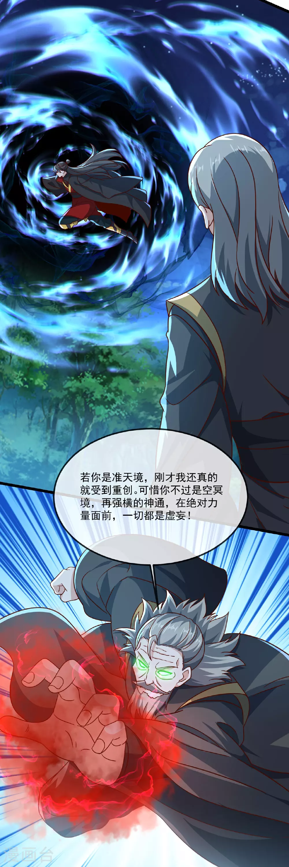 第494话 九九封天结界 第12页