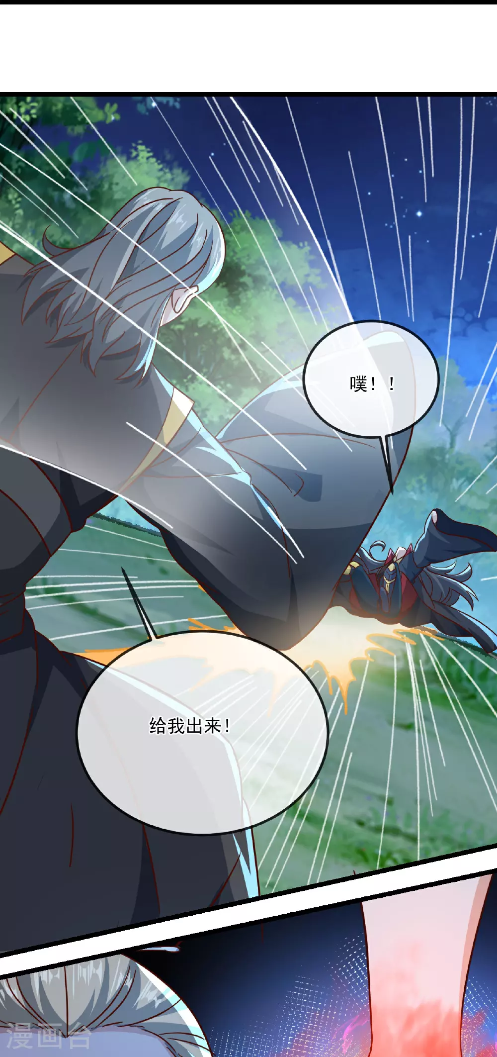 第494话 九九封天结界 第15页