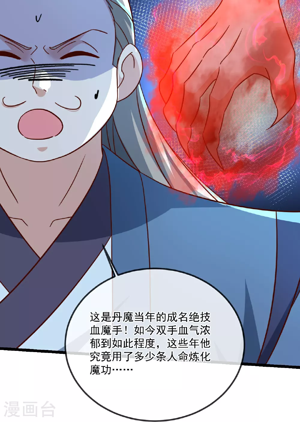 第494话 九九封天结界 第16页