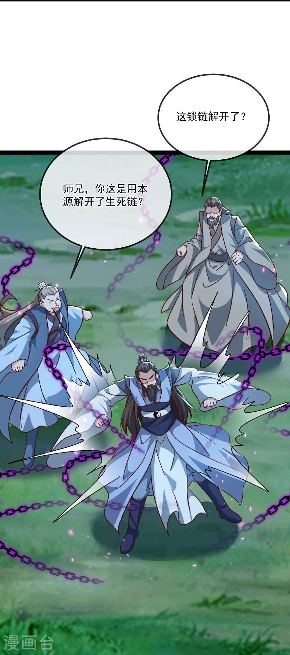 第494话 九九封天结界 第18页
