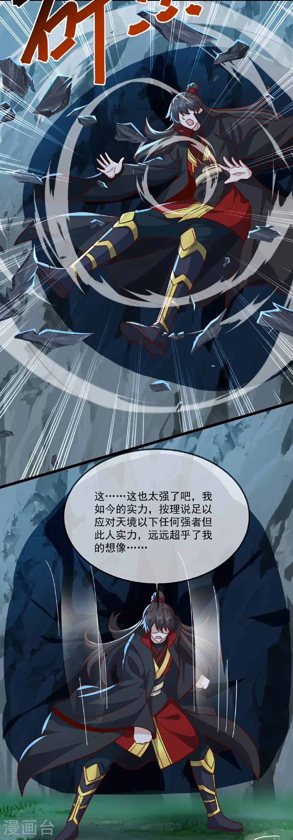 第494话 九九封天结界 第21页