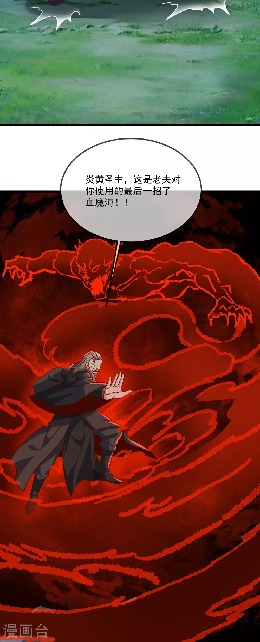 第494话 九九封天结界 第22页