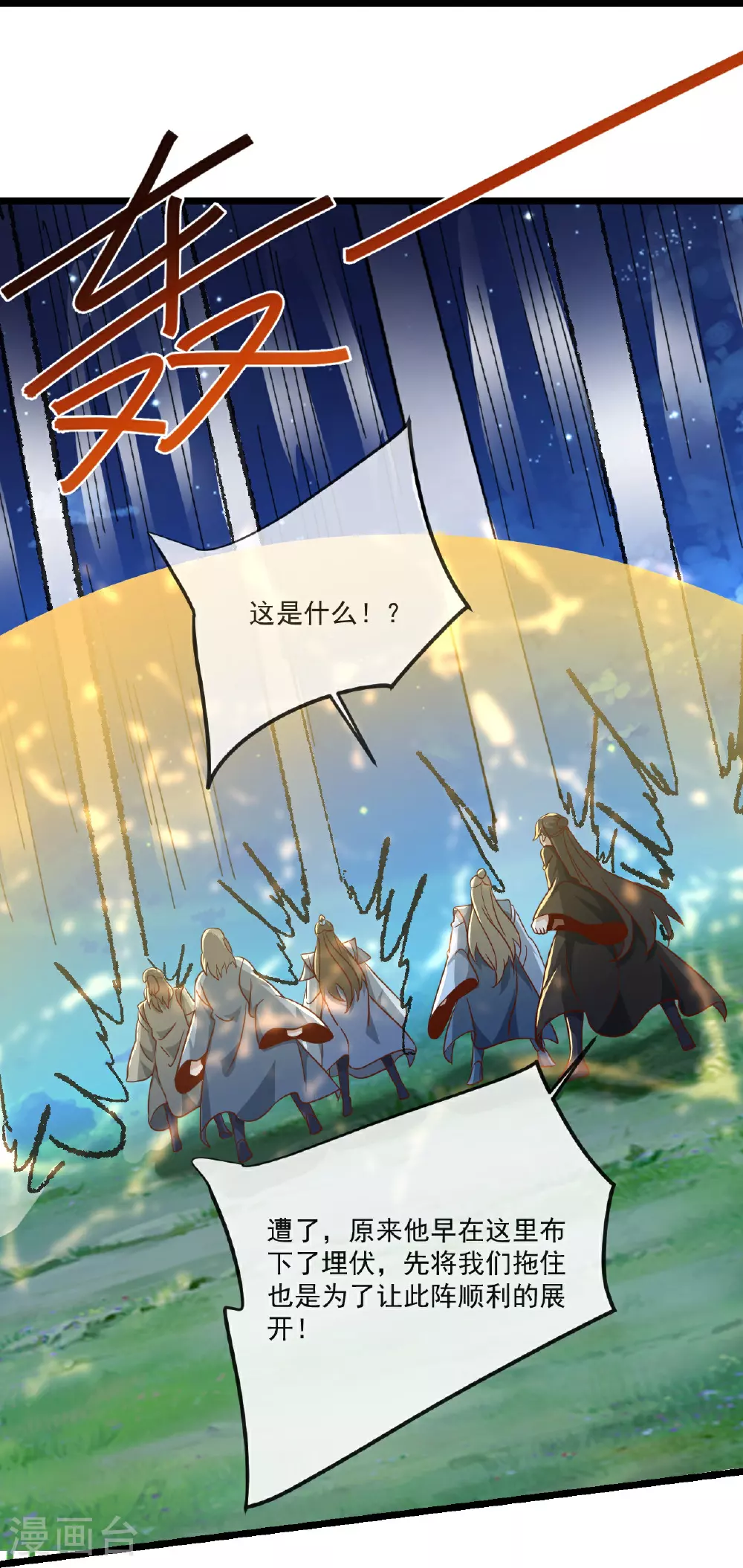 第494话 九九封天结界 第30页