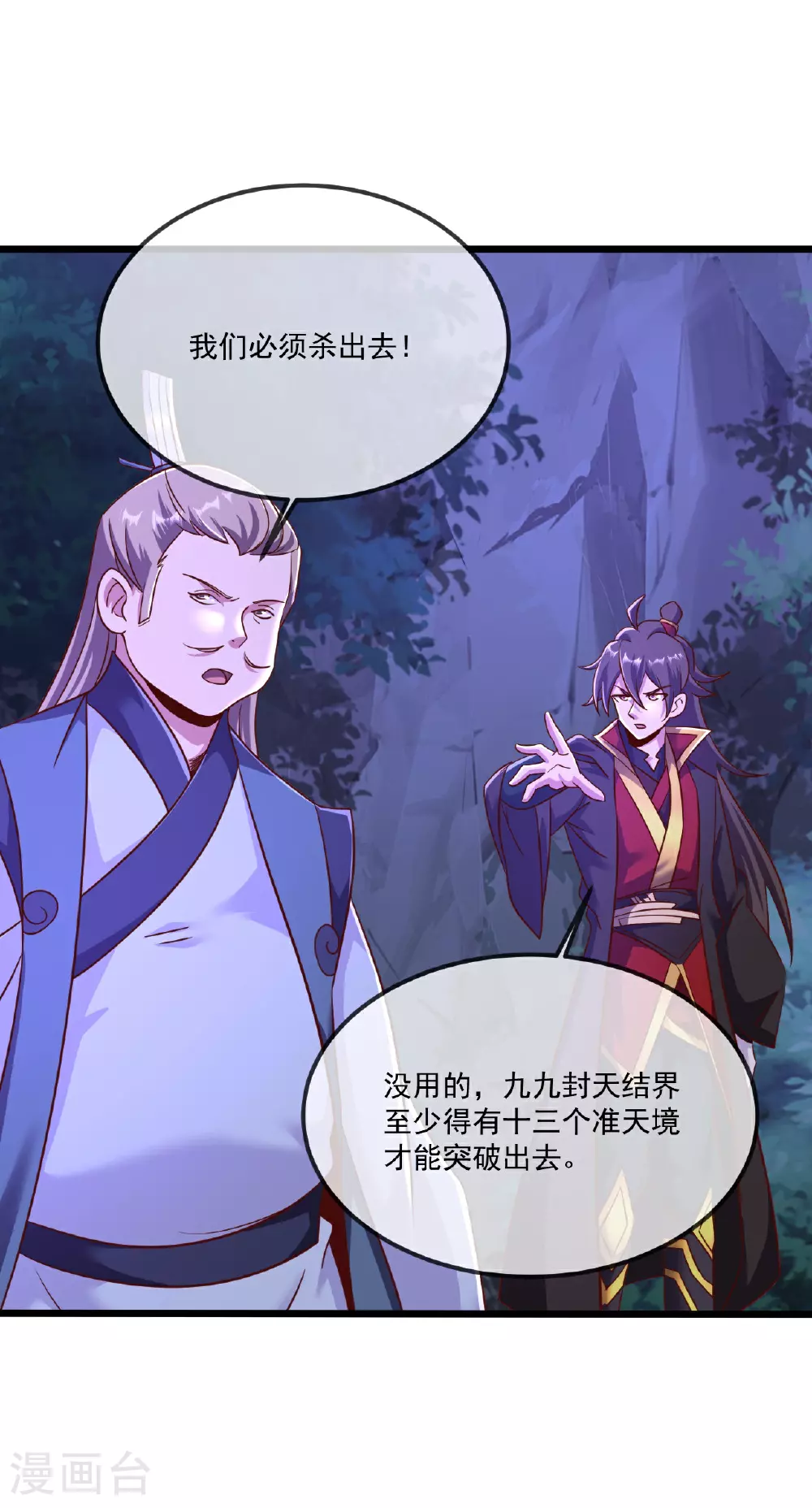 第494话 九九封天结界 第37页