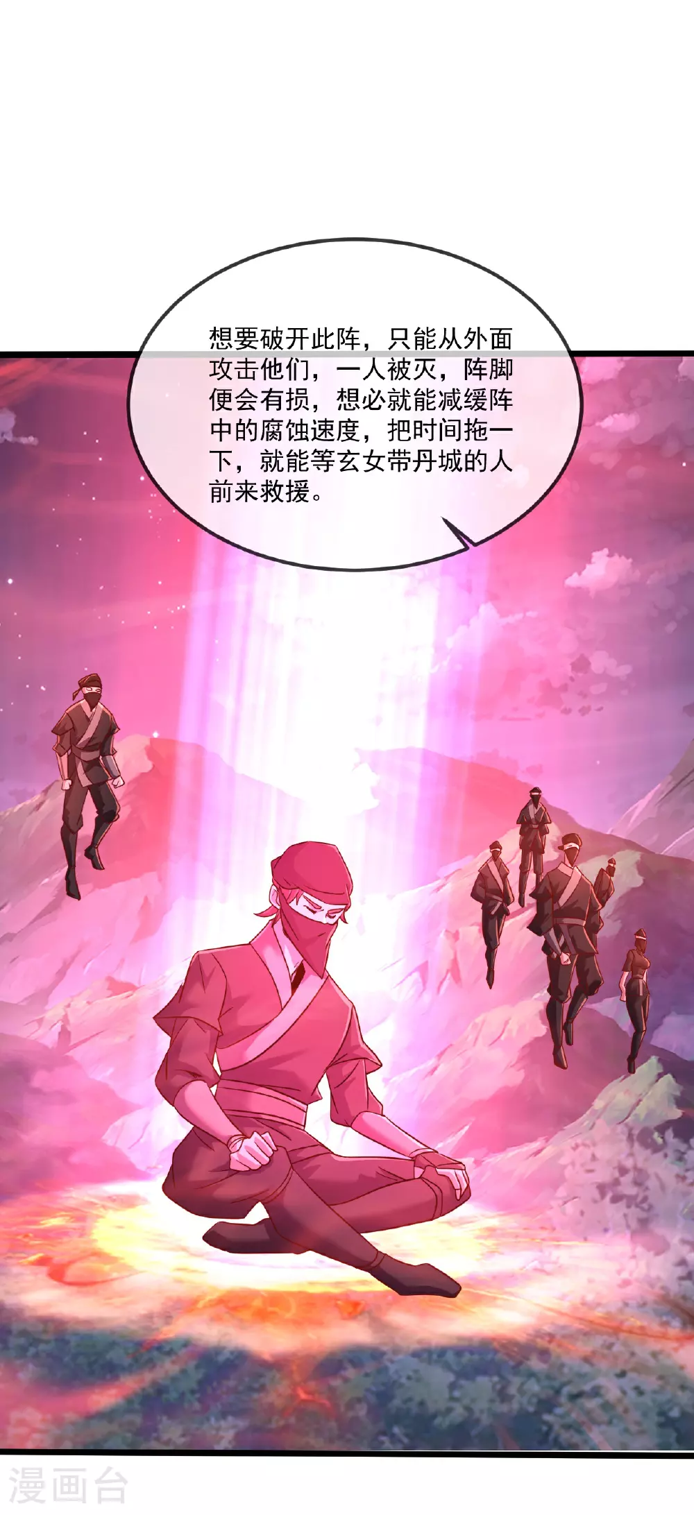 第494话 九九封天结界 第43页