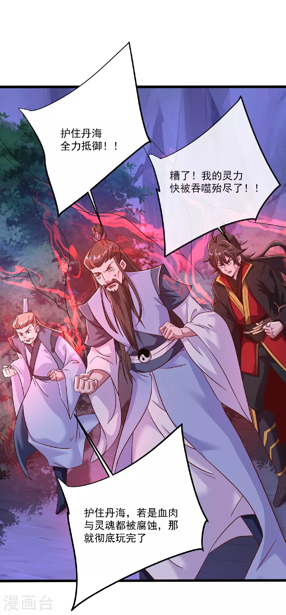 第494话 九九封天结界 第45页