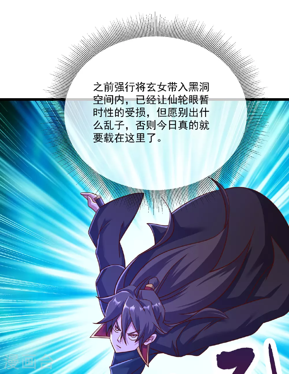 第494话 九九封天结界 第51页