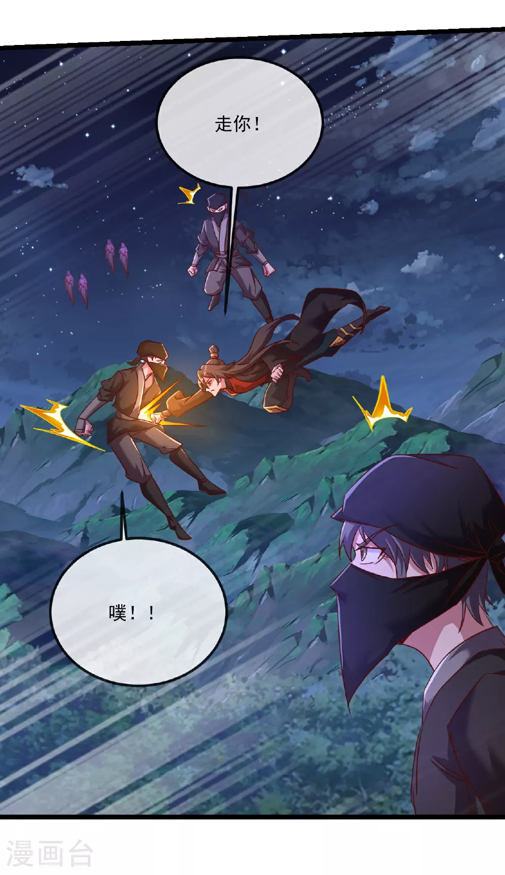 第494话 九九封天结界 第53页