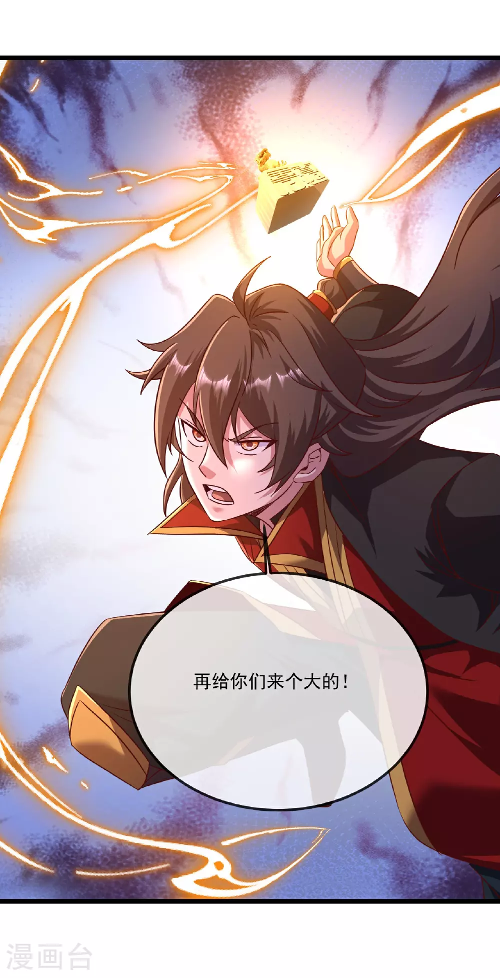 第494话 九九封天结界 第54页