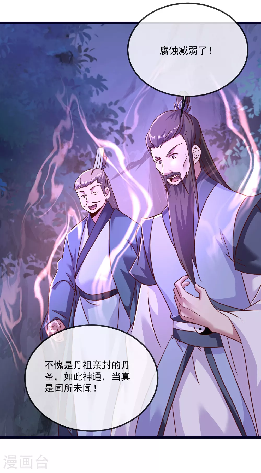 第494话 九九封天结界 第56页