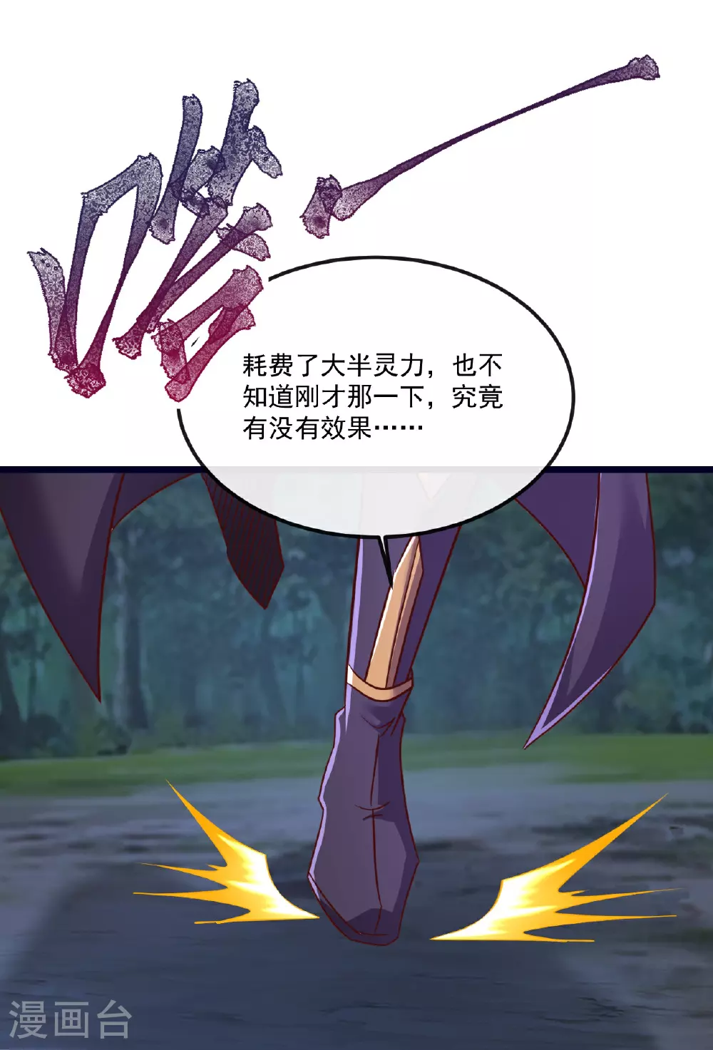 第494话 九九封天结界 第67页