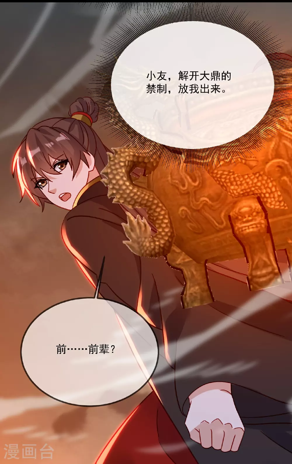第495话 外道法相 第25页