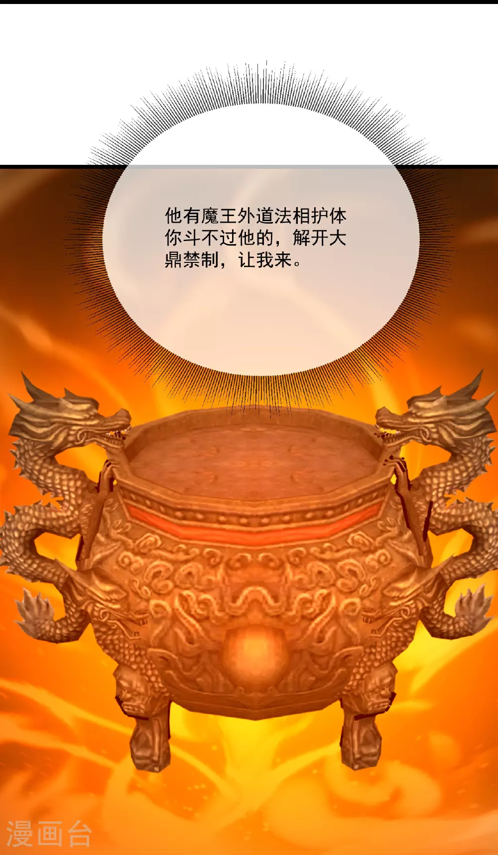 第495话 外道法相 第26页