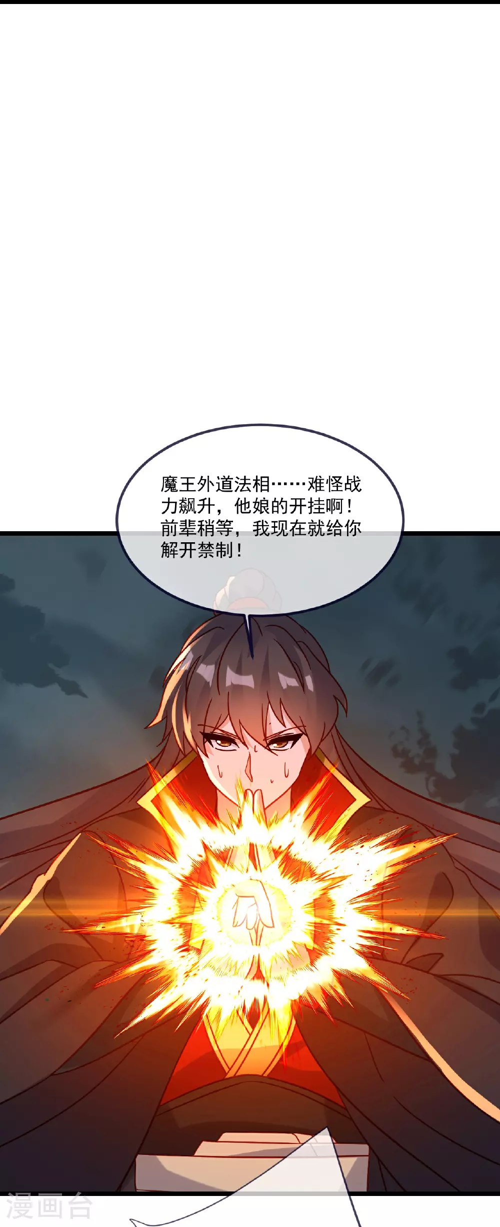 第495话 外道法相 第27页