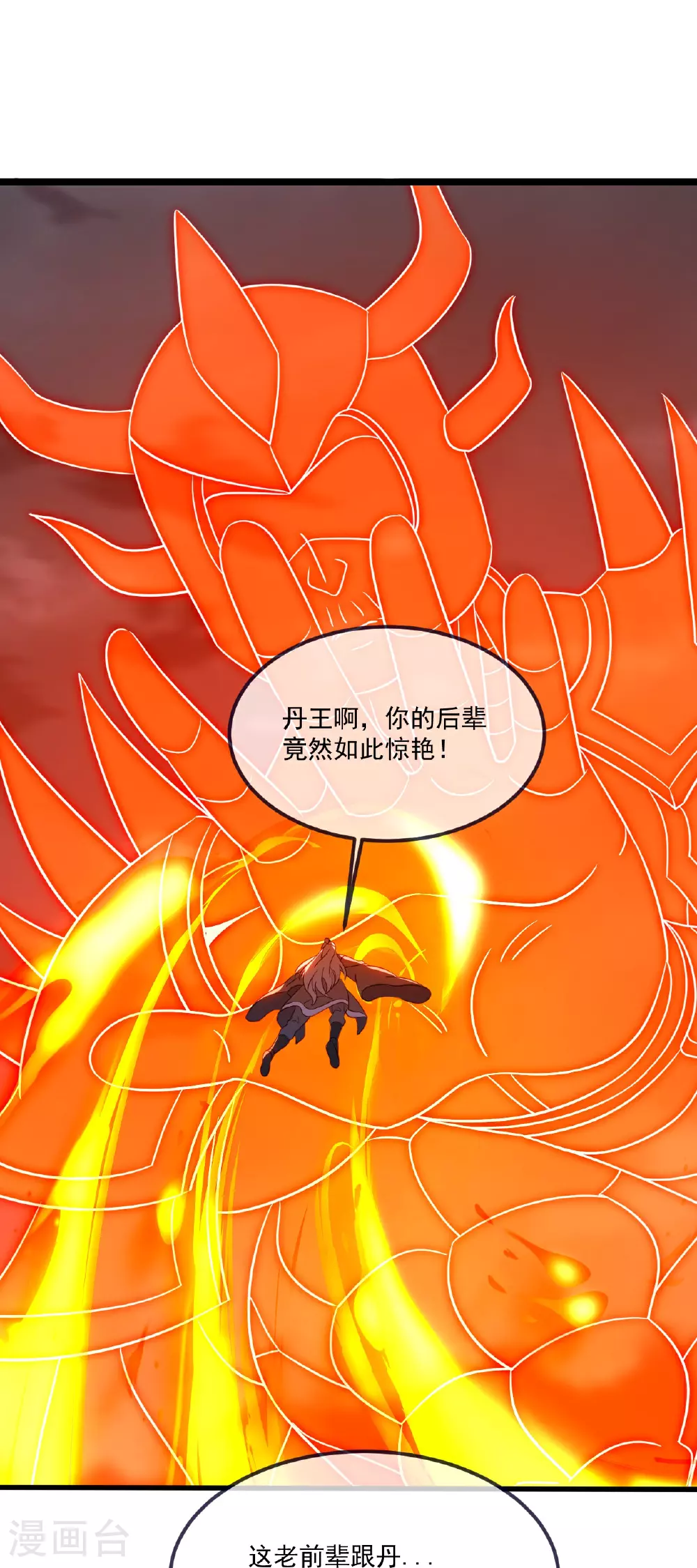 第495话 外道法相 第30页