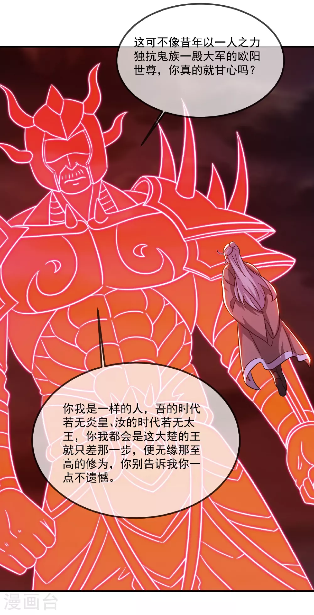 第495话 外道法相 第45页