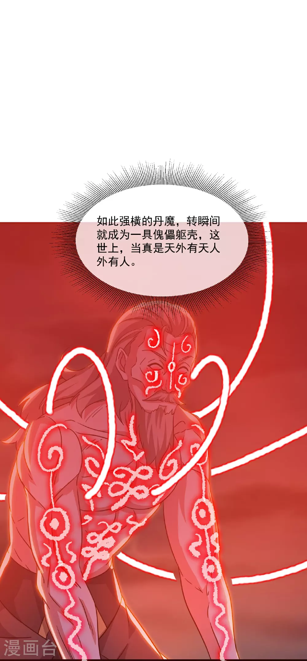 第495话 外道法相 第48页