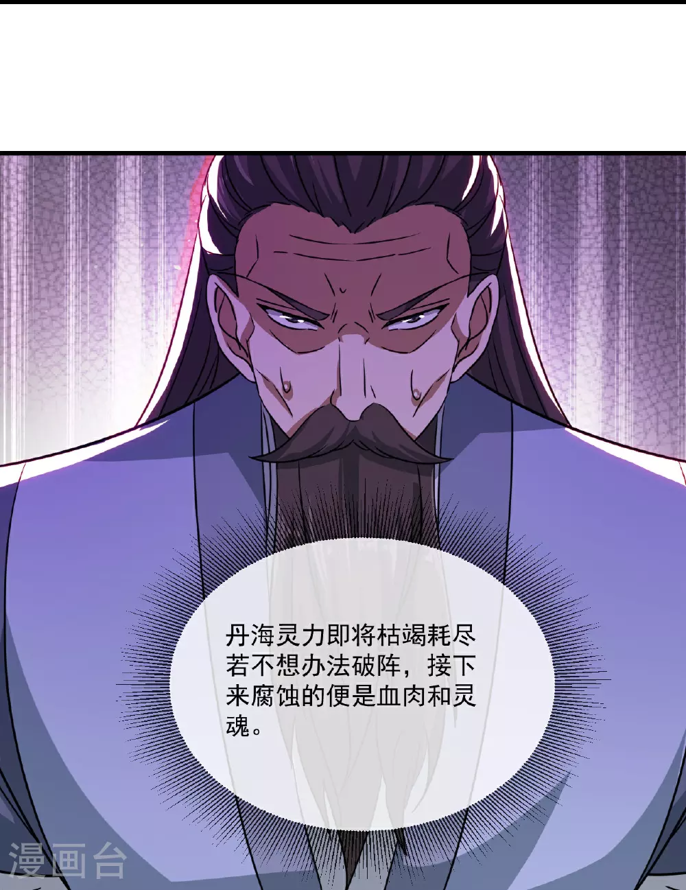 第495话 外道法相 第59页