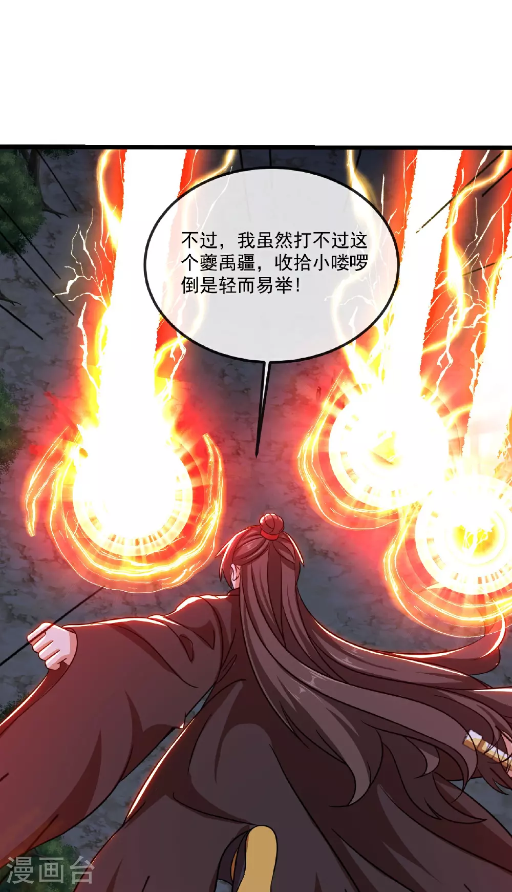 第495话 外道法相 第66页