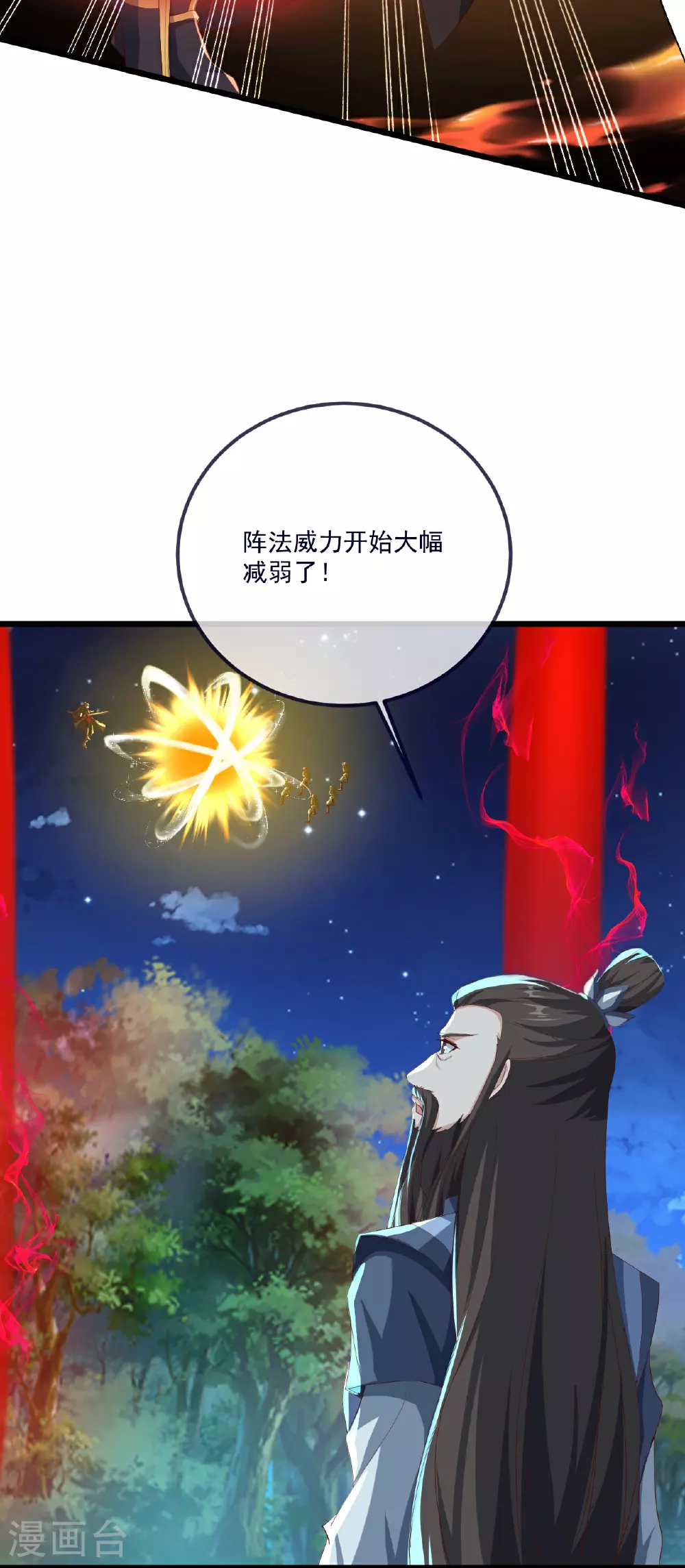 第496话 丹城援军 第11页