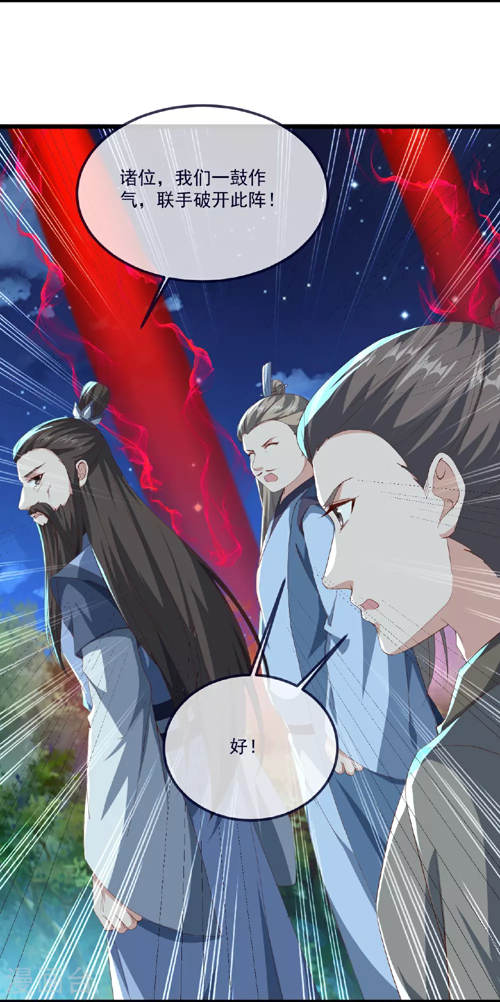 第496话 丹城援军 第12页