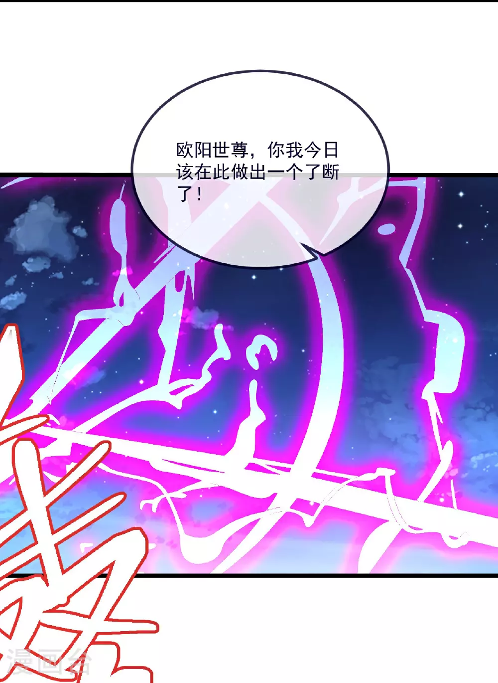 第496话 丹城援军 第17页