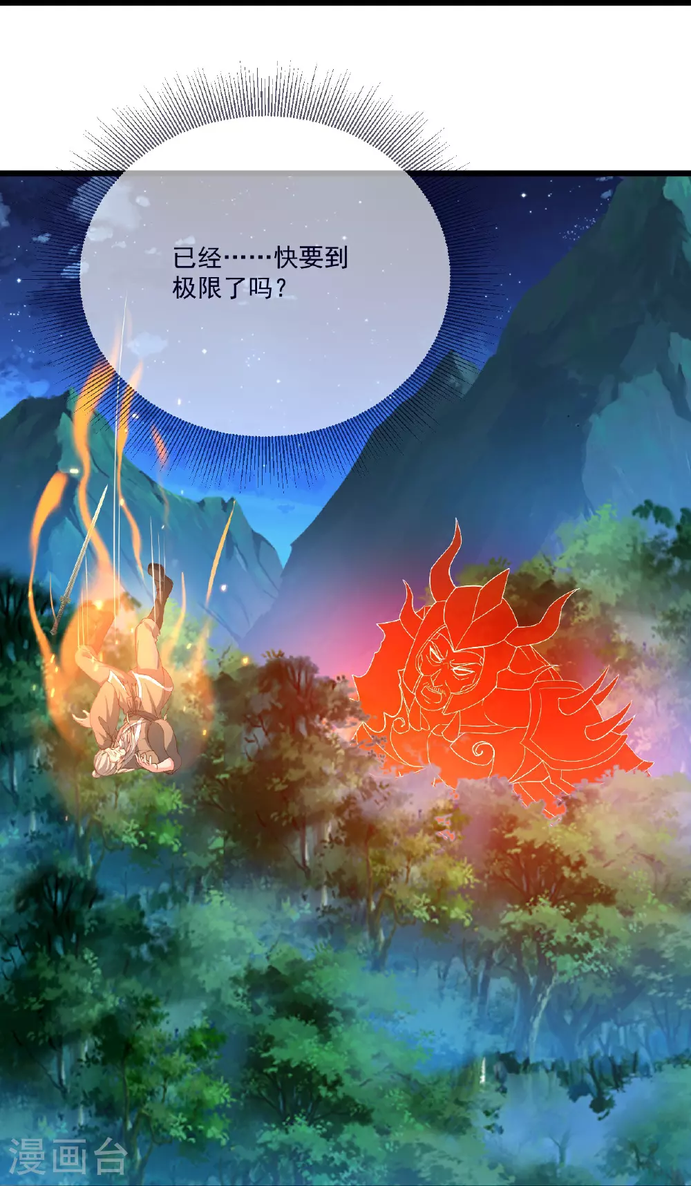 第496话 丹城援军 第25页