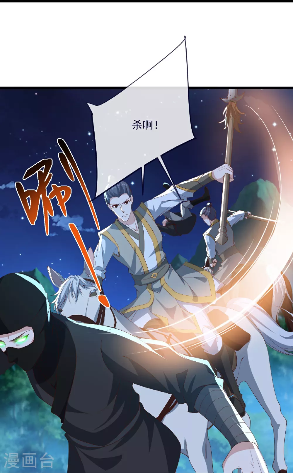 第496话 丹城援军 第31页
